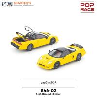 ราคา โมเดลรถ HONDA NSX R สีเหลือง ขนาด 1 64 (26032575449)