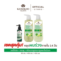 ราคา เซตคู่สุดคุ้ม Khaokho Talaypu เขาค้อทะเลภู แชมพู ครีมนวด สูตรมะกรูดและใบบัวบก ช่วยลดผมร่วง 450 มล 450 มล (126496196315)