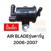 ราคา ปั๊มน้ำมันเชื้อเพลิง ปั๊มติ๊ก AIR BLADE รุ่นคาร์บ 2006 2007 (23135636309)