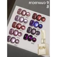 ราคา 9 ชิ้น 15 มิลลิลิตรสีม่วงแมวตาเล็บเจลยูวีเจลแช่ปิดเล็บแม่เหล็กเจลโปแลนด์ (25815224348)