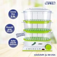 ราคา หม้อนึ่งไฟฟ้า OTTO รุ่น SM 212A (8459955539)