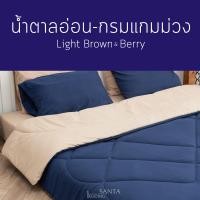 ราคา SANTA ผ้านวม ผ้าห่ม นุ่ม นอนสบาย Premium supersoft สำหรับเตียง 3 5 5 6 ฟุต ผ้านุ่ม นอนฟิน (9604162104)