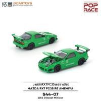 ราคา GANGJIE โมเดลรถ RX 7 FC3S สเกล 1 64 สไตล์ฝนตก (26032783207)