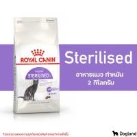 ราคา Royal Canin Sterilised อาหารแมว ทำหมัน Royal Canin Cat Sterilised 7 อาหารแมวสูงวัยหลังทำหมัน (14187328579)