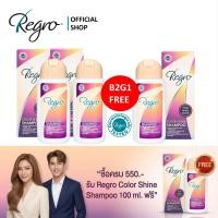 ราคา Regro Color Shine Shampoo ซื้อ 2 แถม 1 โปรโมชั่นแชมพูลดผมร่วง สำหรับผมทำสี ผมขาวก่อนวัย ช่วยถนอมสีผมให้เงางาม (25946453214)