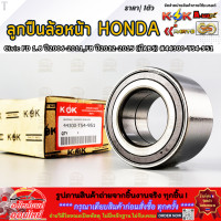 ราคา ลูกปืนล้อหน้า Honda Civic FD 1 8 ปี2006 2011FB ปี2012 2015 มีABS 44300 TS4 951 สั่งเลย ส่งไว (25933859043)