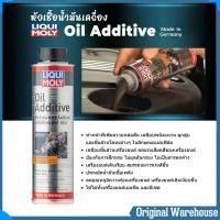 ราคา ของแท้ 100 liqui moly Oil Additive สารเคลือบและลดแรงเสียดทานเครื่องยนต์ Oil Additive สารเคลือบเครื่องยนต์ผสมสาร MoS2 300 ml (21732300721)