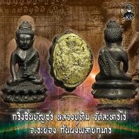 ราคา กริ่งชินบัญชรหลวงปู่ทิม ก้นผงพลายกุมาร ปี2518 (9859655585)