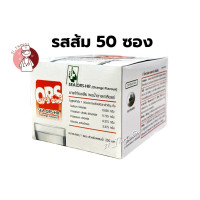 ราคา ยกกล่อง SEA ORS HR รสส้ม 50 ซอง ผงน้ำตาลเกลือแร่ แก้ท้องเสีย ซี โออาร์เอส บริษัท Seapharm (25719561009)