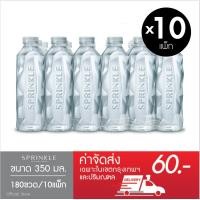 ราคา Sprinkle น้ำดื่มสปริงเคิล 350 มล x 10 แพ็ก 180 ขวด (9589624141)