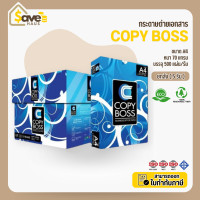 ราคา ยกลัง กระดาษ Copy Boss ขนาด A4 กระดาษถ่ายเอกสาร 70 แกรม A4 จำนวน 5 รีม กล่อง ยี่ห้อ copy boss (24844352191)