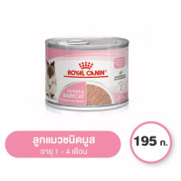 ราคา 12 กระป๋อง Royal Canin Starter Mother BabyCat 195 g (11300739660)