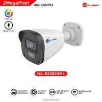 ราคา Hi View กล้องวงจรปิด HA 923B20MDLคมชัด 2ล้านพิกเซล บันทึกภาพสี 24 ชั่วโมง บันทึกเสียง (22539771972)