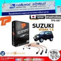 ราคา สายหัวเทียน SUZUKI VITARA 1 5 ยี่ห้อ TOP PERFORMANCE รหัส TPS 087 จำนวน 1ตัว (25114457476)