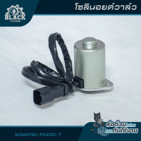 ราคา โซลินอยด์วาล์ว KOMATSU PC200 7 20Y 60 32120 (22664467554)