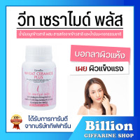 ราคา วีท เซราไมด์ พลัส กิฟฟารีน Wheat Ceramide Plus Giffarine ลดผิวแห้ง เพิ่มความชุ่มชื้น (23789143618)