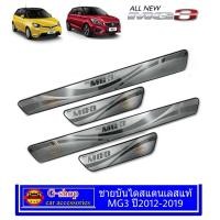 ราคา ชายบันไดสแตนเลสแท้ MG3 Hybrid ปี2024 2027 ปี2015 2023 กันรอยชายบันไดmg3 อุปกรณ์แต่งรถเอ็มจี3 กันรอยประตูเอ็มจี3 สครับเพลทเอ็มจี3 กันรอยประตูmg3 mg3 mg3 2020 mg3 2019 (24303940814)