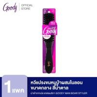 ราคา Goody หวีแปรงขนหมูป่าผสมไนลอน ขนาดกลาง สีน้ำตาล นำเข้าจากประเทศอเมริกา H GOODYMAN BOAR STYLER 07354 (15432313369)