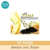 ราคา Novar black sesame 1000mg 30เม็ด (10613611800)