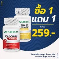 ราคา แถม กระดูกอ่อนปลาฉลาม แคลเซียมแอลทรีโอเนต โอเนทิเรล แถม กระดูกอ่อนปลาฉลาม Calcium Shark Cartilage Au Naturel (25214790565)