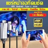 ราคา สายแปลง hdmi 3in1 ต่อมือถือเข้าtv สายเคเบิลข้อมูลเหมาะสำหรับ iPhone Android Type Cแชร์หน้าจอมือถือบนทีวี คอมพิวเตอร type c to hdmi สายhdmi สาย hdmi ต่อทีวี สายต่อโทรศัพท์tv สาย hdmi ต่อคอม hdmi cable 