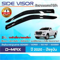 ราคา D max DMAX 2020 ปัจจุบัน คิ้วกันสาด สีดำ งานฉีด สวยคม รุ่น 4 ประตู 4ชิ้น cab 4ชิ้น หัวเดี่ยว 2ชิ้น ของแต่ง ชุดแต่ง (21081700252)