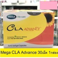 ราคา Mega We Care Cla Advance 30 แคปซูล 1 กล่อง เมก้า วีแคร์ ซีแอลเอ (909160634)