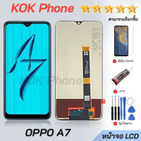 ราคา หน้าจอ LCD OPPO A7 จอพร้อมทัชกรีน จอชุด จอ ทัช LCD OPPO Display (25625959730)