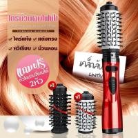 ราคา ไดร์ม้วนผม 2 in 1 หวีไดร์ 900w 1200w ไดร์ม้วนผมไฟฟ้า หวีไดร์ ไดร์ หวีไดร์ ไดร์วอลลุ่ม แปรงหมุนได้ ไดร์ม้วนผม (25578462110)