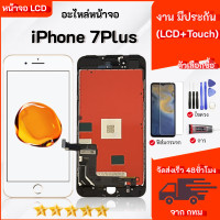 ราคา จอiphone 7Plus จอไอโฟน 7Plus LCD หน้าจอไอโฟน 7Plus iphone 7Plus LCD หน้าจอคุณภาพสูง (126269797665)