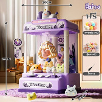 ราคา Lulufafa พร้อมส่ง ตู้คีบตุ๊กตาขนาดใหญ่ claw machine ตู้คีบตุ๊กตาจำลอง คุณภาพดีมาก ของเล่นฝึกทักษะ (23703446189)