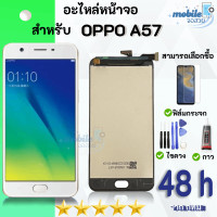 ราคา หน้าจอ Lcd OPPO A57 จอ LCD พร้อมทัชสกรีน ออปโป้ OPPO A57 อะไหล่มือถือ LCD Screen Display Touch OPPO A57 (25306292620)