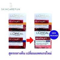 ราคา แท้ พร้อมส่ง แพ็คคู่ Loreal Paris Revitalift Day Cream SPF35 PA 50ml Night Cream 50 ml ลอรีอัล ปารีส รีไวทัลลิฟท์ มอยส์เจอร์ไรซิ่ง เดย์ครีม SPF35 PA ไนท์ครีม 50 มล (18210458591)