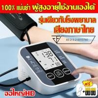 ราคา รับประกัน 10 ปี ที่วัดความดัน เครื่องวัดความดัน มีการรับประกัน จอใหญ่HD วัดความดันโลหิตและชีพจรได้อย่างแม่นย แสงแบ็คไลท์สามสี มีเสียงแจ้งตลอดเ นาฬิกาวัดความดันทางการแพทย์ ที่ ตรวจ วัดความดันพกพา ตรวจค