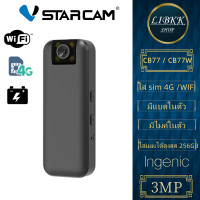 ราคา Vstarcam CB77 CB77W กลอ้งวงจรปิดแบบใส่ซิมการ์ด รองรับซิม4G ความคมชัด3ล้านพิกเซล (23527909207)