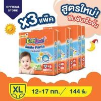 ราคา Baby Love รุ่น Smile Pants ขายยกลัง 3 แพค ส่งฟรี (7846337640)