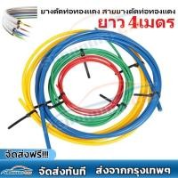 ราคา ยางดัดท่อแอร์ ยาว 4เมตร ยางดัดท่อทองแดง สายยางดัดท่อทองแดง วัตถุดิบPE ขนาด1 4 3 8 1 2 5 8 CT 205 เครื่องมือช่างแอร์ (26430784371)