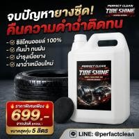 ราคา น้ำยาทายางดำ เคลือบยางดำ ทาล้อ สูตรซิลิโคนออยล์ กันน้ำ ติดทนนาน ของเเท้ 100 (126616159904)