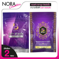 ราคา Bota P Plus โบต้า พี พลัส 60 แคปซูล โปรตีนพืช ดูแลรูปร่าง (24654574786)