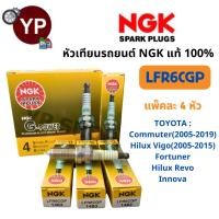 ราคา หัวเทียนรถยนต์ NGK LFR6CGP รุ่น G POWER หัวเทียนเข็ม จำนวน 4 หัว สำหรับ Commuter Vigo Fortuner Revo Innova สามารถสอบถามรุ่นรถได้ทางแชท (22594640212)