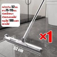 ราคา ทนทาน แห้งสุด ไม้ปาดน้ำ ไม้รีดน้ำพื้น ไม้ไล่น้ำที่ปาดน้ำ ปาดครั้งเดียวสะอาดทันที 52cm ไม้กวาดซิลิโคน ไม้รีดน้ำ ที่รีดน้ํา ปรับหมุนได้ 180 ล้างทำความสะอาดได้ง่าย กวาดพื้น จัดการเส้นผม ที่ปาดน้ำ ไม้กวา 