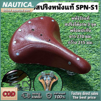ราคา เบาะจักรยานหนังแท้วินเทจสปริงคู่นุ่มสบาย ที่นั่งจักรยานหนังวินเทจ ที่นั่งหนังสปริง genuine leather vintage bike seat with dual coil springs (25752178096)