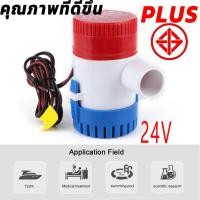 ราคา ปั๊มจุ่ม รุ่นพิเศษ น้ำท้องเรือ DC 1100GPH 12V ไดโว่ ปั๊มแช่ ปั๊มจุ่ม โซล่าเซลล์ ไดโว่อลูมิเนียม ปั๊มน้ำ ปั๊มน้ำไฟฟ้า 12V 24V อัตตราไหล 1100GPH DC 12V 24V (126732137389)