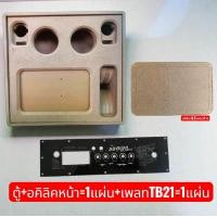 ราคา ตู้ลำโพง Diy แบนพาสขนาด ซับ 6 5 พอตข้าง ขนาดเล็ก กลาง 3 นิ้ว แหลม 2 นิ้ว ไม้หนา 12 มิล ห้องแยกซับ ขนาดเพลท 25 5 5 (126311019047)