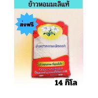 ราคา แท้ ส่งจากโรงสี ข้าวหอมมะลิกลางปี68 69 สีใหม่หอมฟุ้งไปทั่วบ้าน ข้าวที่ดีทีสุดของเมืองไทย ข้าว1 น้ำ1 3 1 5 แช่ไว้สักพัก นิ่มขึ้น ร้านตัดรอบทุกวัน ไม่มีของค้าง ส่งไว แพ็คใส่กล้องอย่างดี เช็คเอาท์ ตรา ดอ