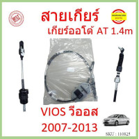 ราคา สายเกียร์ AT VIOS 2008 2009 2010 2011 2012 2013 วีออส สายโยงเกียร์ สายเกียร์ออโต้ เกียร์ออโต้ AT (16983487955)