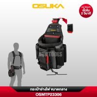 ราคา OSUKA กระเป๋าใส่เครื่องมือช่างอเนกประสงค์ ช่างไฟฟ้า และอุปกรณ์เสริม สินค้าขายแยกชิ้น เลือกซื้อได้เลย พร้อมส่ง (26328287957)