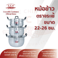 ราคา หม้อข้าวตราจระเข้ หม้อเถา หม้อชุด 16 20 16 26 16 32 18 26 18 32 22 26 22 32 ซม ตราจระเข้ (14232117343)