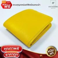 ราคา กระเป๋าหนังแท้ สีเหลือง งานแฮนด์เมด 100 แบรนด์ 99TWONINE แถมพวงกุญแจหนังแท้ (18463232471)