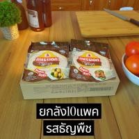 ราคา แผ่นแป้งเคบับmission wraps ยกลัง10แพค (25208499778)